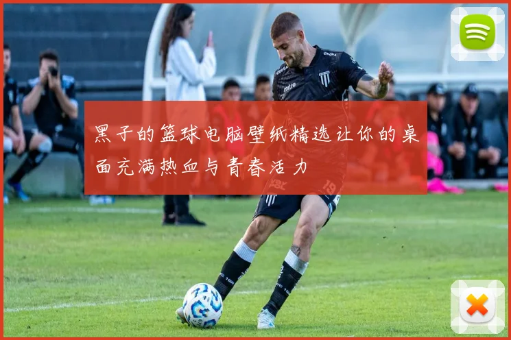 黑子的篮球电脑壁纸精选让你的桌面充满热血与青春活力